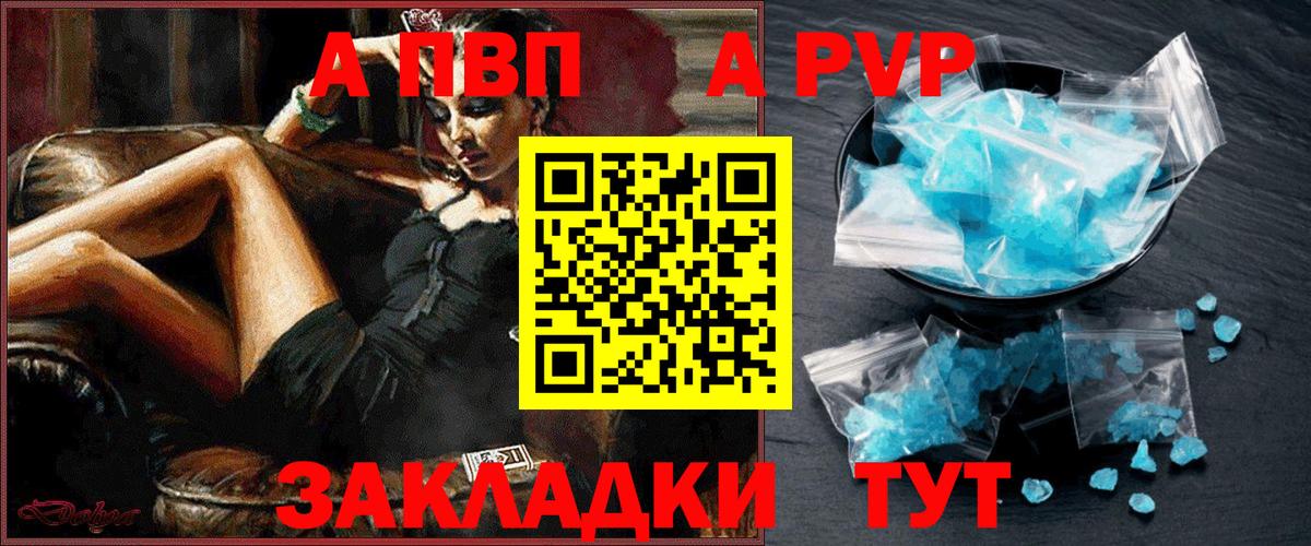 Альфа ПВП Crystall Энгельс