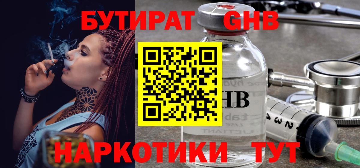 Энгельс  БУТИРАТ жидкий экстази  БУТИРАТ  Вход с VPN 