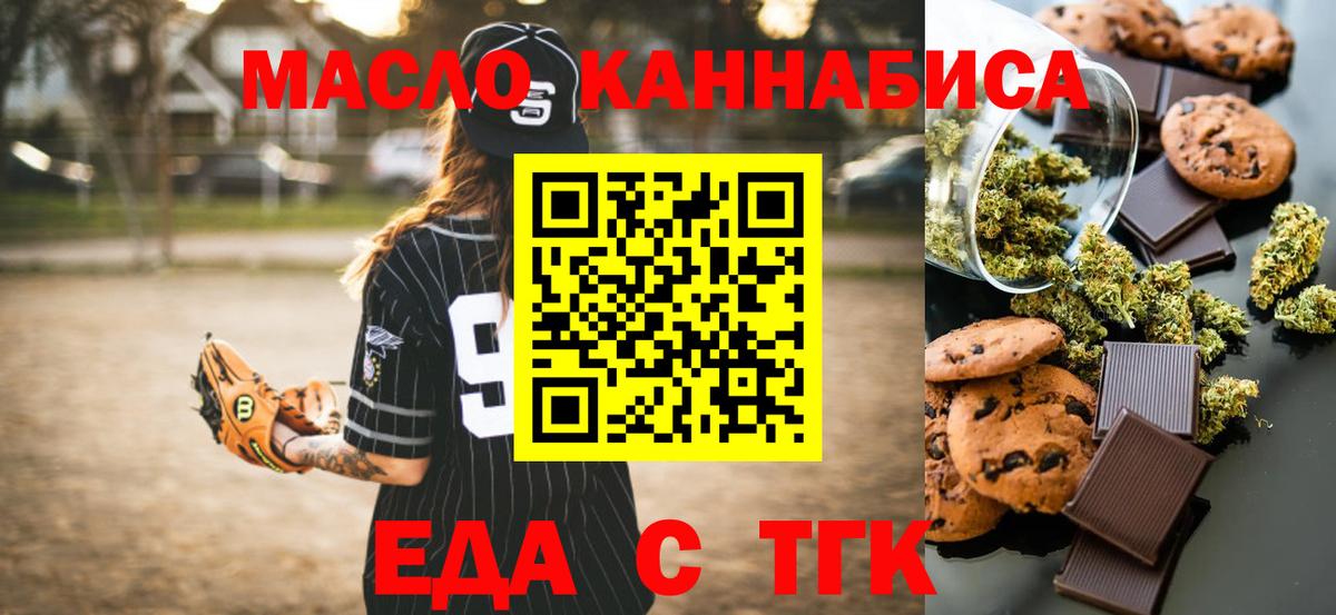 Энгельс  Печенье с ТГК конопля  Вход с VPN 