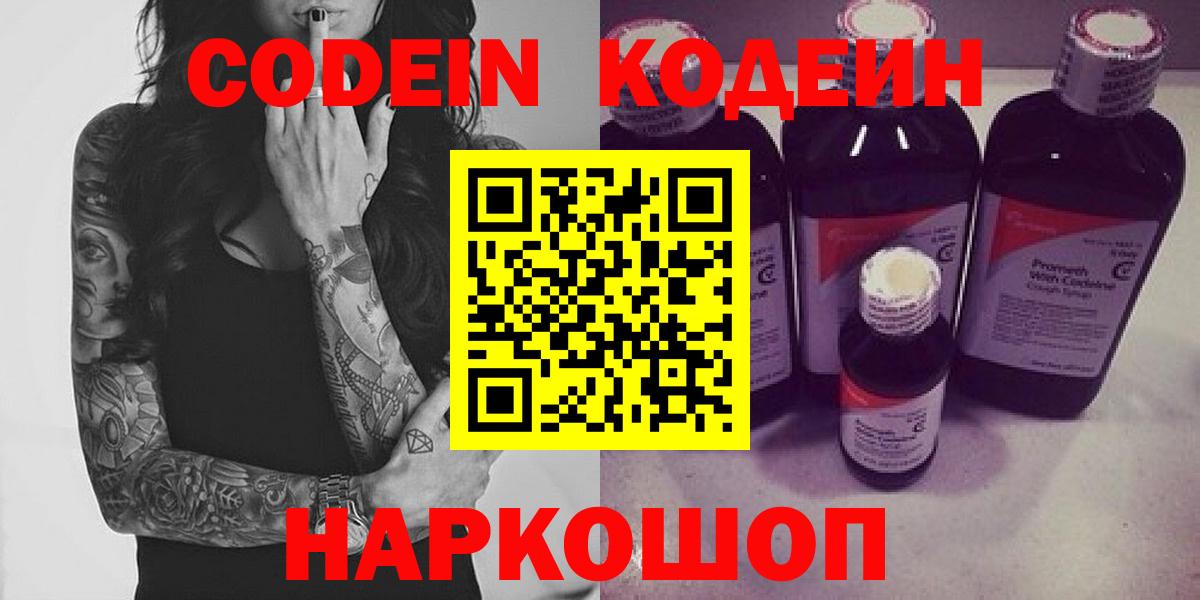 Энгельс  Кодеиновый сироп Lean напиток Lean (лин)  Вход с VPN 