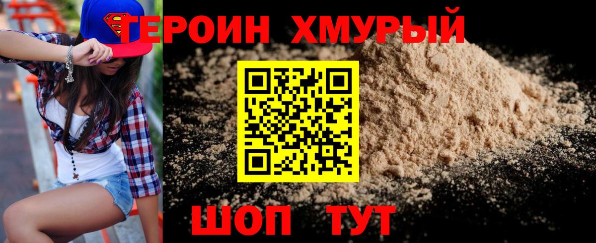 Энгельс  Героин герыч  Вход с VPN 