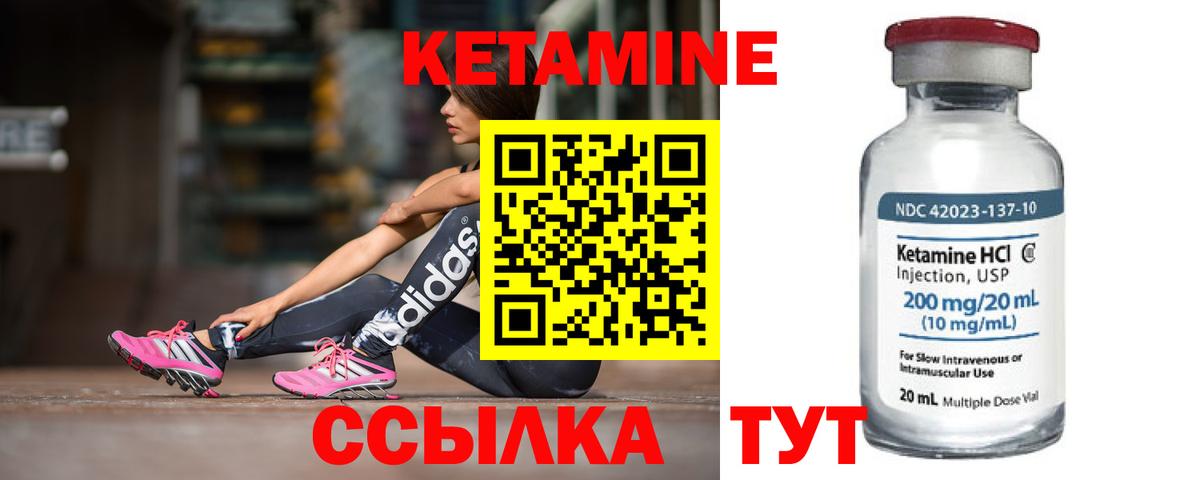 КЕТАМИН ketamine Энгельс