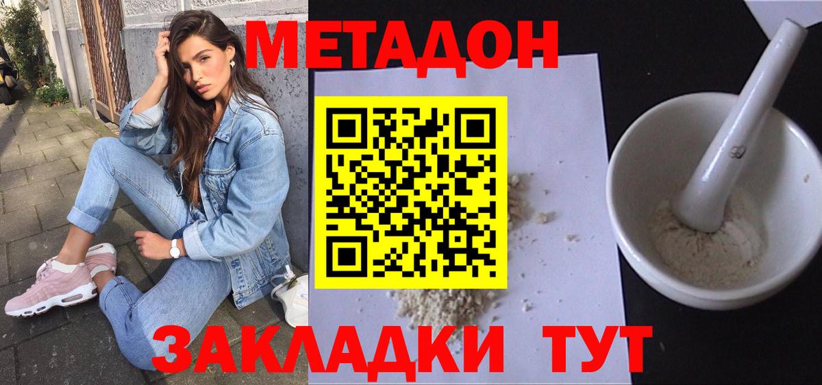 МЕТАДОН белоснежный Энгельс