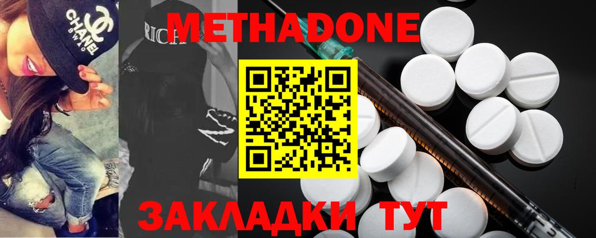 Энгельс  Метадон белоснежный  Метадон methadone  Вход с VPN 