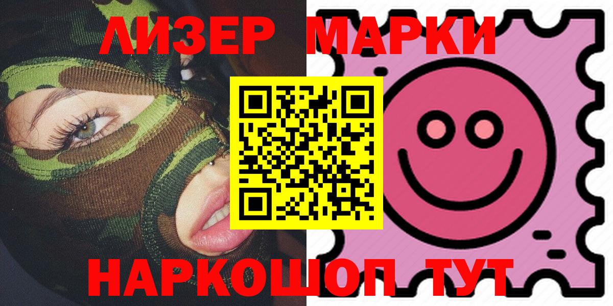 Энгельс  Наркотические марки 1,8мг  Вход с VPN 